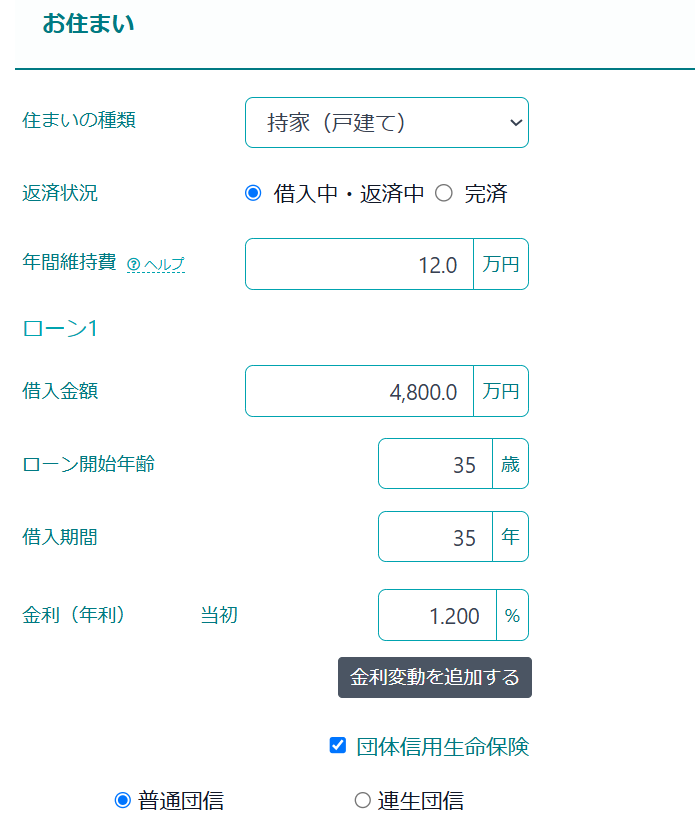 住宅ローン詳細入力