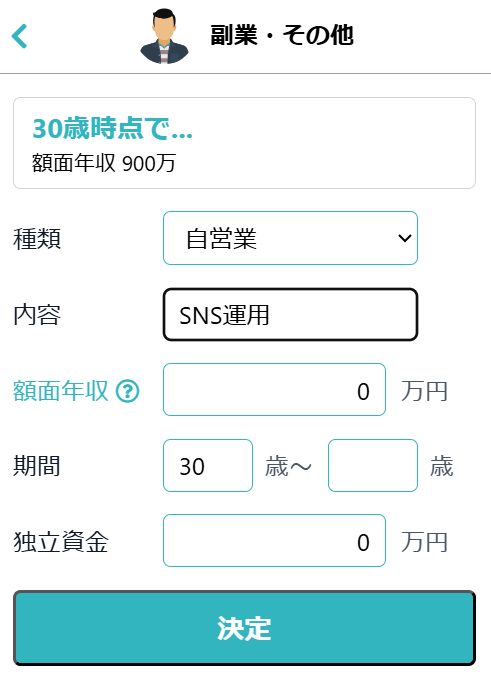 副業・非課税収入等