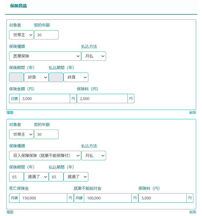 生命保険詳細入力