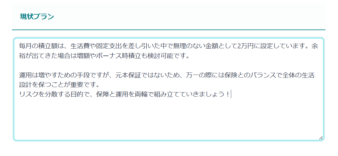 アドバイス機能