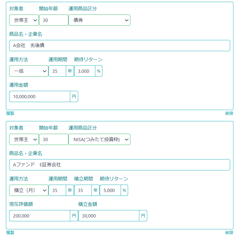 金融商品詳細入力