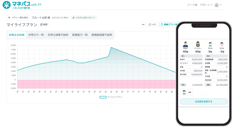 ライフプランをオンラインで共有